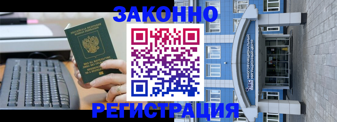 прописка законно в Боровичах